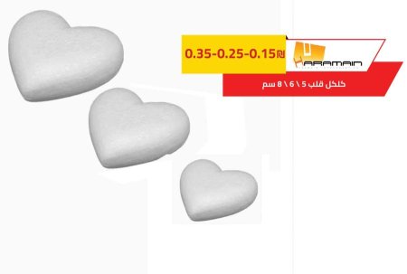 كلكل قلب صغير